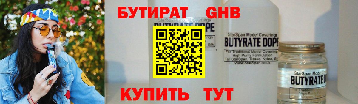 Ишим  Бутират 99%  Вход с VPN 
