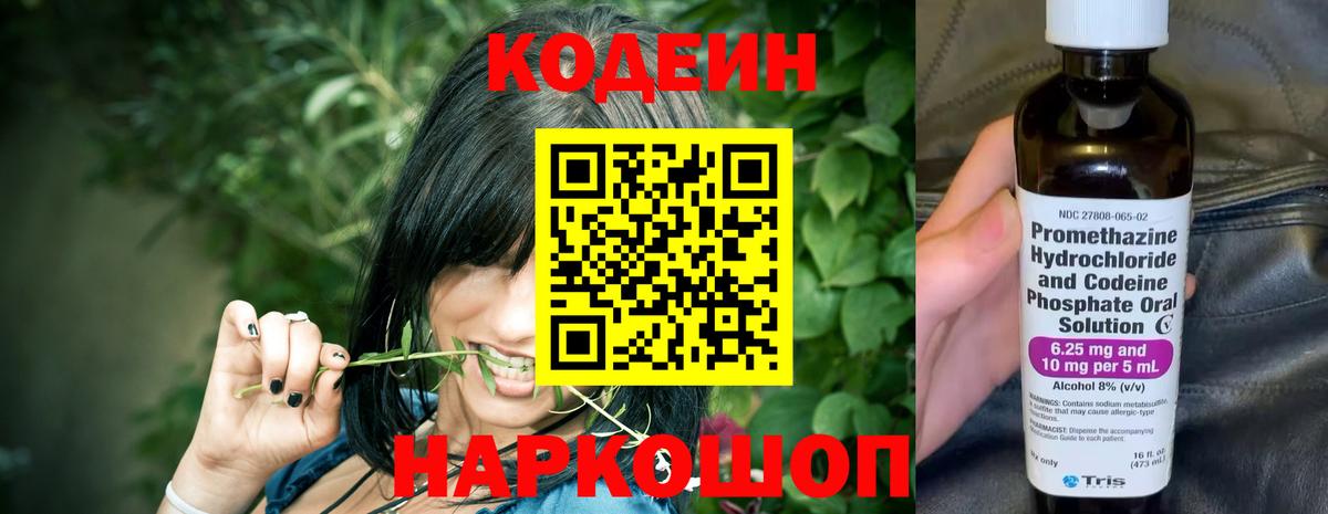 Кодеин напиток Lean (лин) Ишим