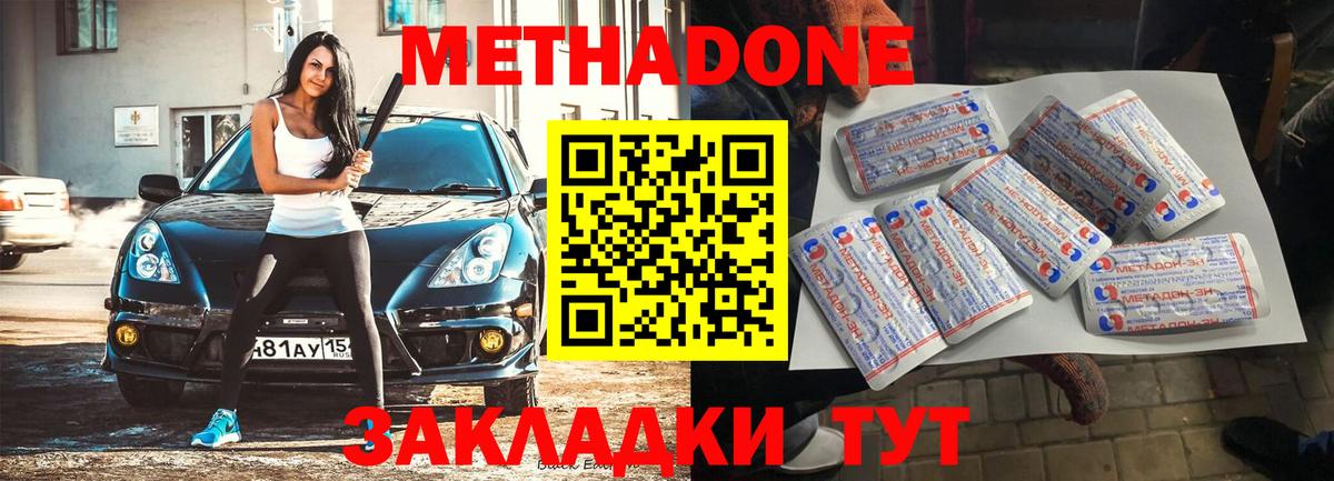 Метадон мёд Ишим